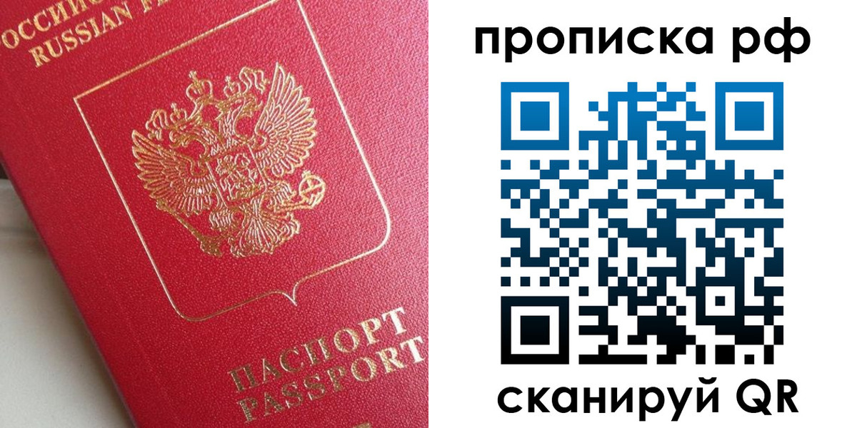 прописка в Верхнем Уфалее