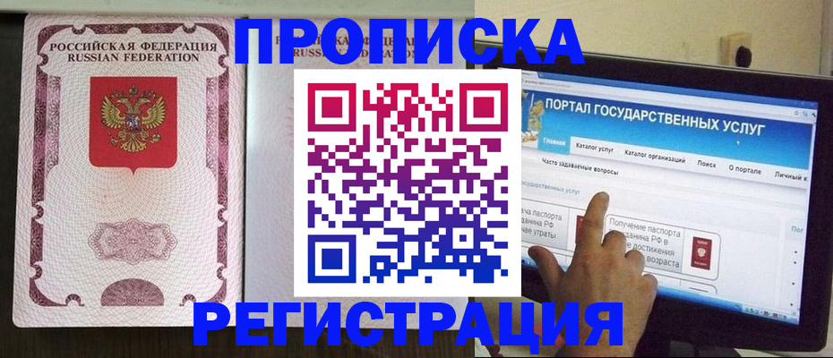 прописка гарантия в Верхнем Уфалее